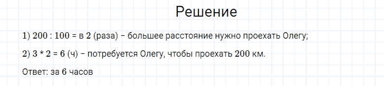 ГДЗ по математике 4 класс Моро, Бантова часть 2 страница 100 номер 21
