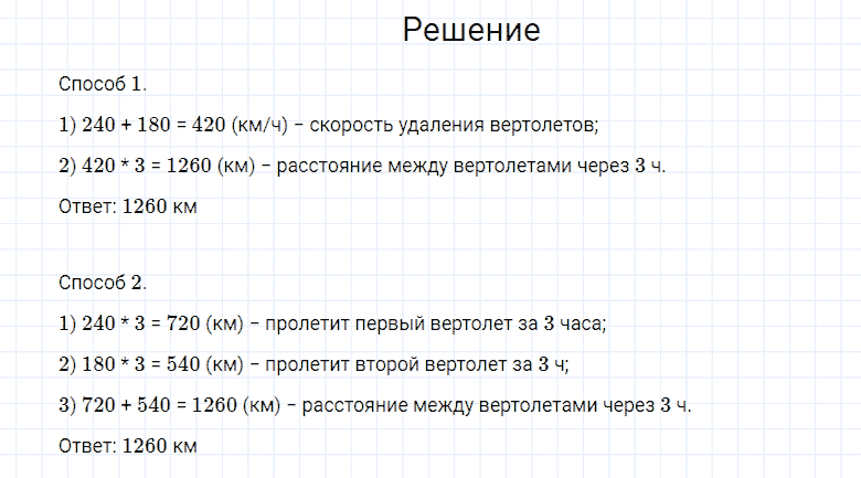 ГДЗ по математике 4 класс Моро, Бантова часть 2 страница 100 номер 23