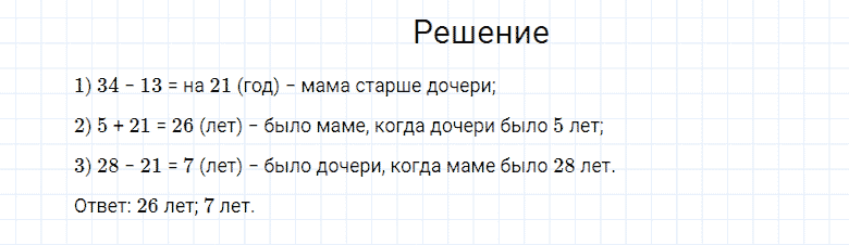 ГДЗ по математике 4 класс Моро, Бантова часть 2 страница 101 номер 24
