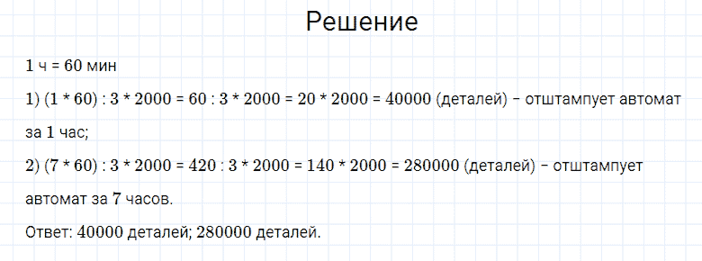 ГДЗ по математике 4 класс Моро, Бантова часть 2 страница 101 номер 25