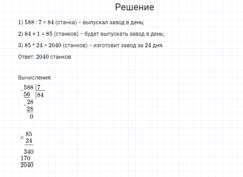 ГДЗ по математике 4 класс Моро, Бантова часть 2 страница 101 номер 26