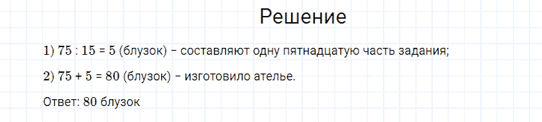 ГДЗ по математике 4 класс Моро, Бантова часть 2 страница 101 номер 27