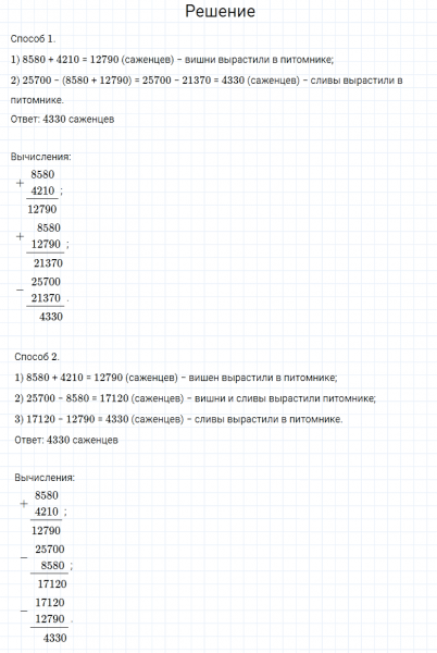 ГДЗ по математике 4 класс Моро, Бантова часть 2 страница 101 номер 29