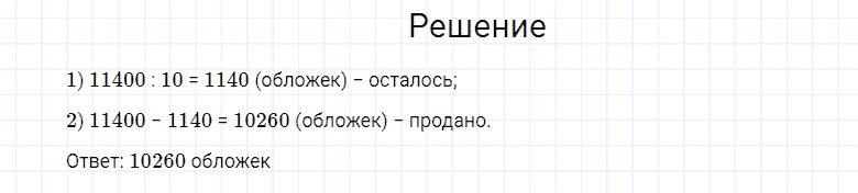 ГДЗ по математике 4 класс Моро, Бантова часть 2 страница 101 номер 30
