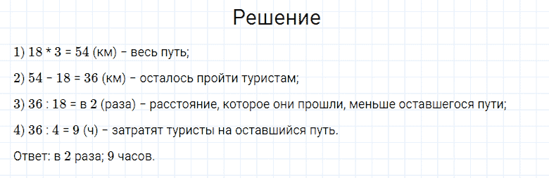 ГДЗ по математике 4 класс Моро, Бантова часть 2 страница 101 номер 32