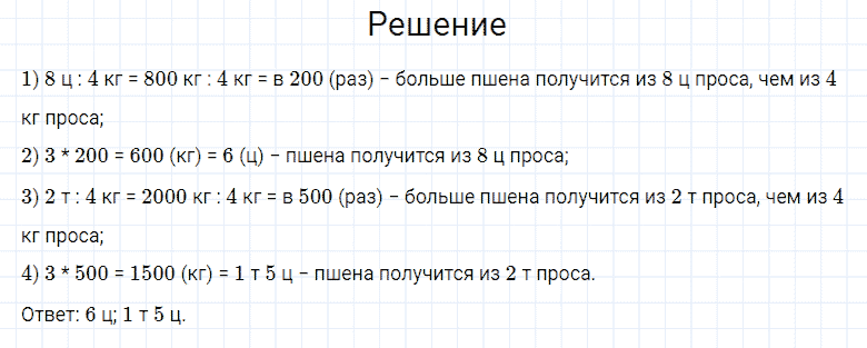 ГДЗ по математике 4 класс Моро, Бантова часть 2 страница 102 номер 33