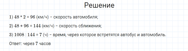 ГДЗ по математике 4 класс Моро, Бантова часть 2 страница 102 номер 36