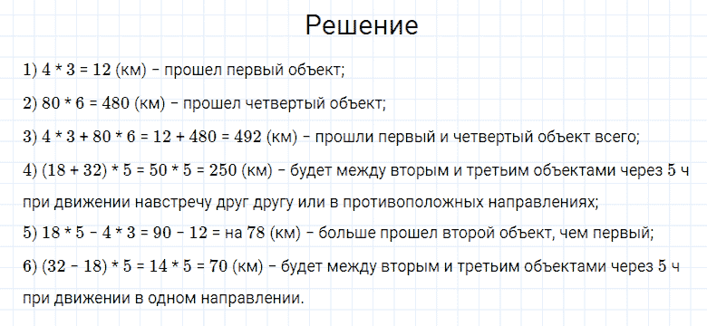 ГДЗ по математике 4 класс Моро, Бантова часть 2 страница 102 номер 37
