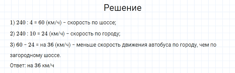 ГДЗ по математике 4 класс Моро, Бантова часть 2 страница 102 номер 38