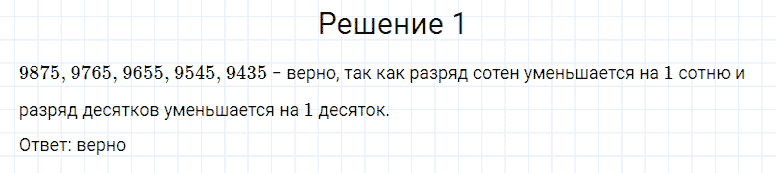 ГДЗ по математике 4 класс Моро, Бантова часть 2 страница 103 номер 1