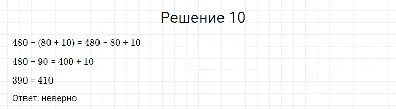 ГДЗ по математике 4 класс Моро, Бантова часть 2 страница 103 номер 10