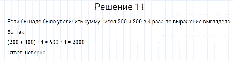ГДЗ по математике 4 класс Моро, Бантова часть 2 страница 103 номер 11