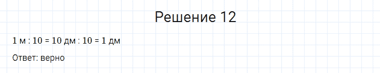 ГДЗ по математике 4 класс Моро, Бантова часть 2 страница 103 номер 12