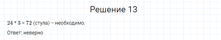 ГДЗ по математике 4 класс Моро, Бантова часть 2 страница 103 номер 13