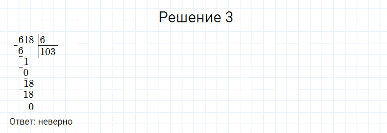 ГДЗ по математике 4 класс Моро, Бантова часть 2 страница 103 номер 3