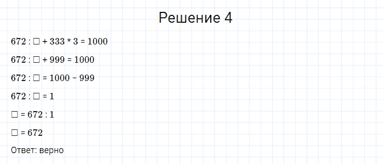 ГДЗ по математике 4 класс Моро, Бантова часть 2 страница 103 номер 4