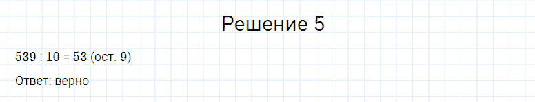 ГДЗ по математике 4 класс Моро, Бантова часть 2 страница 103 номер 5