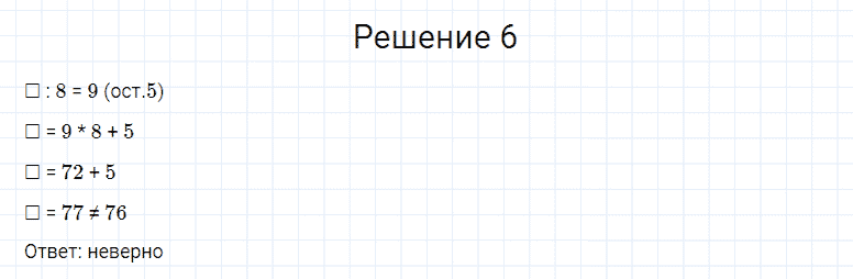 ГДЗ по математике 4 класс Моро, Бантова часть 2 страница 103 номер 6