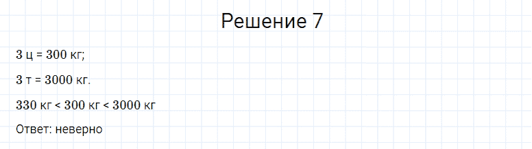 ГДЗ по математике 4 класс Моро, Бантова часть 2 страница 103 номер 7