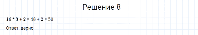 ГДЗ по математике 4 класс Моро, Бантова часть 2 страница 103 номер 8