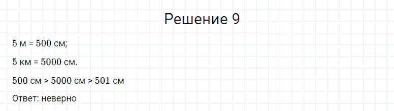 ГДЗ по математике 4 класс Моро, Бантова часть 2 страница 103 номер 9