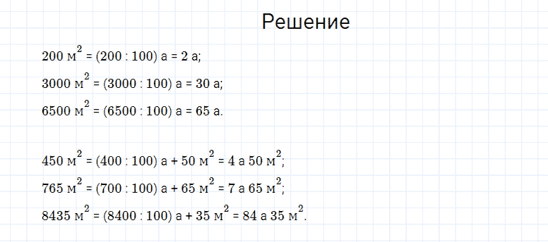 ГДЗ по математике 4 класс Моро, Бантова часть 2 страница 105 единицы площади номер 3