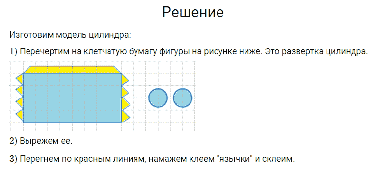 ГДЗ по математике 4 класс Моро, Бантова часть 2 страница 113 цилиндр номер 1