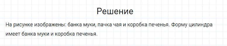 ГДЗ по математике 4 класс Моро, Бантова часть 2 страница 113 цилиндр номер 2