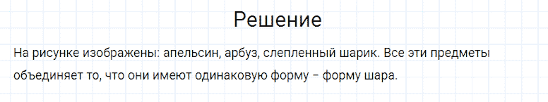 ГДЗ по математике 4 класс Моро, Бантова часть 2 страница 113 шар номер 1