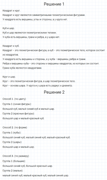ГДЗ по математике 4 класс Моро, Бантова часть 2 страница 113 шар номер 2
