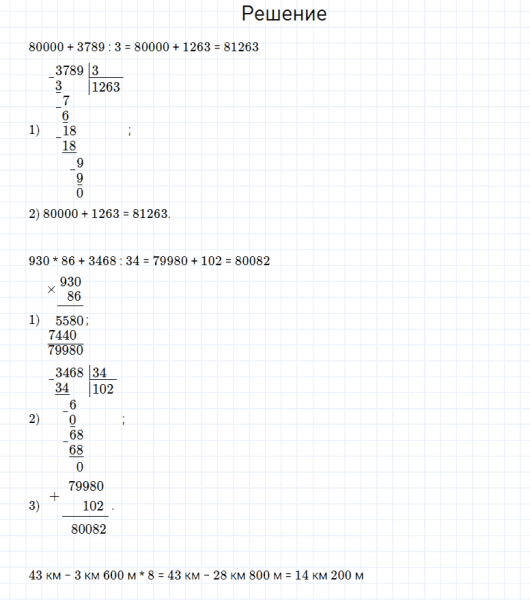 ГДЗ по математике 4 класс Моро, Бантова часть 2 страница 114 номер 3
