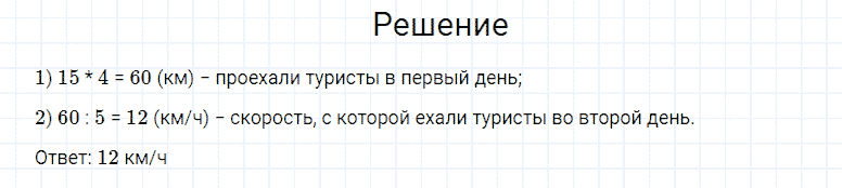 ГДЗ по математике 4 класс Моро, Бантова часть 2 страница 114 номер 4