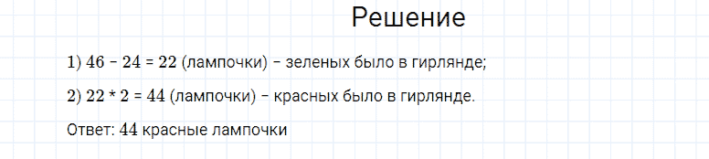 ГДЗ по математике 4 класс Моро, Бантова часть 2 страница 114 номер 5