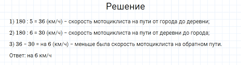 ГДЗ по математике 4 класс Моро, Бантова часть 2 страница 115 номер 5
