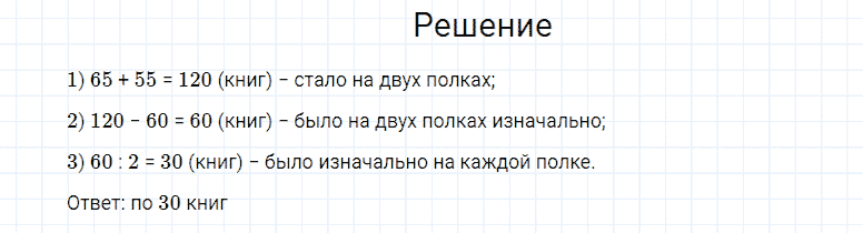 ГДЗ по математике 4 класс Моро, Бантова часть 2 страница 115 номер 6