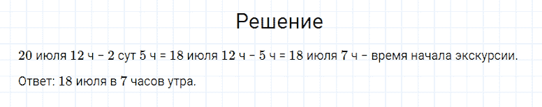 ГДЗ по математике 4 класс Моро, Бантова часть 2 страница 115 номер 7