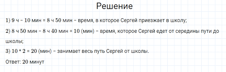 ГДЗ по математике 4 класс Моро, Бантова часть 2 страница 19 номер 6