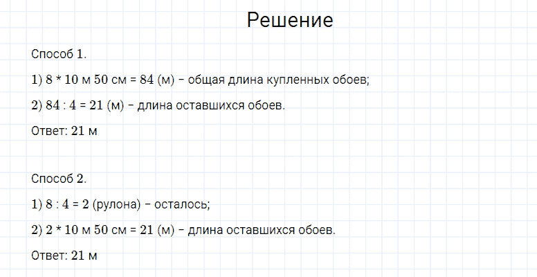 ГДЗ по математике 4 класс Моро, Бантова часть 2 страница 20 номер 4
