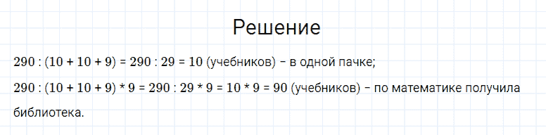 ГДЗ по математике 4 класс Моро, Бантова часть 2 страница 20 номер 5