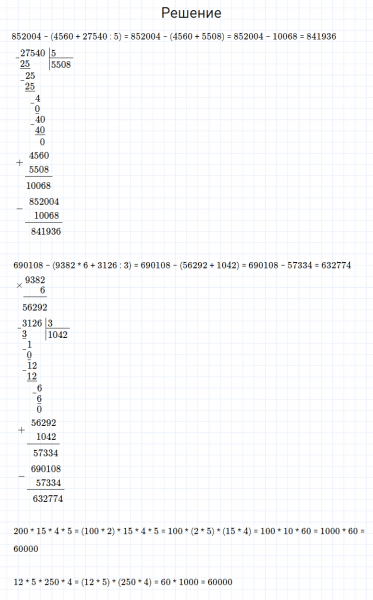 ГДЗ по математике 4 класс Моро, Бантова часть 2 страница 20 номер 6