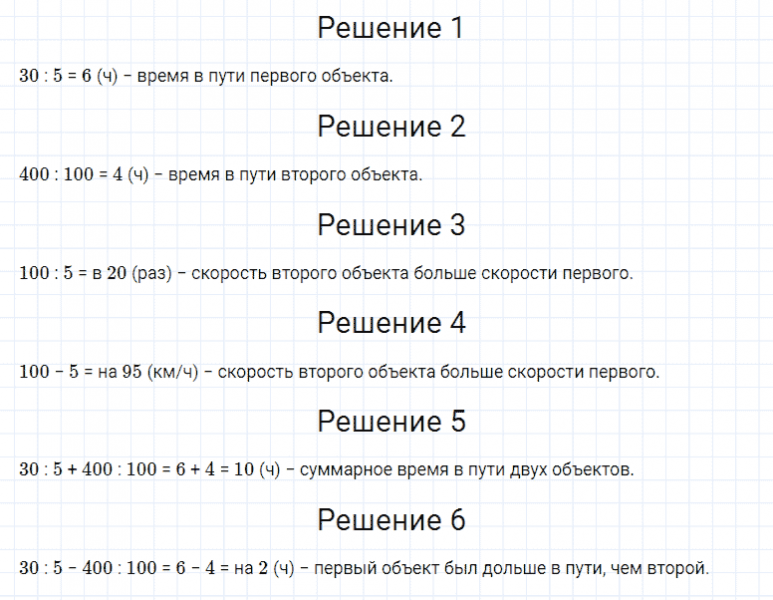 ГДЗ по математике 4 класс Моро, Бантова часть 2 страница 20 номер 7