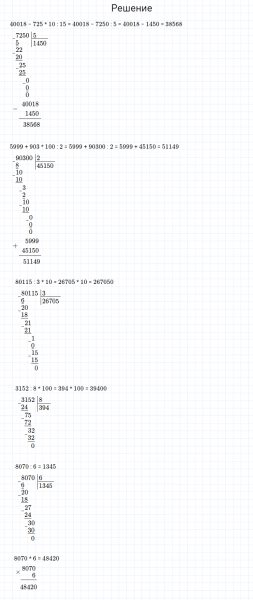 ГДЗ по математике 4 класс Моро, Бантова часть 2 страница 20 номер 9