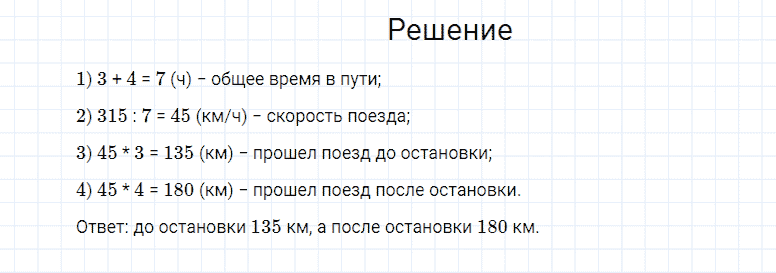 ГДЗ по математике 4 класс Моро, Бантова часть 2 страница 21 номер 13