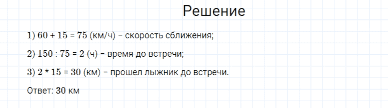ГДЗ по математике 4 класс Моро, Бантова часть 2 страница 21 номер 16