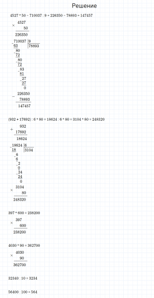 ГДЗ по математике 4 класс Моро, Бантова часть 2 страница 21 номер 18