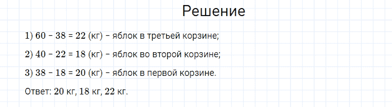ГДЗ по математике 4 класс Моро, Бантова часть 2 страница 22 номер 20