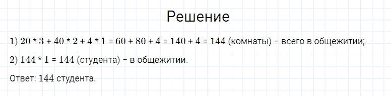 ГДЗ по математике 4 класс Моро, Бантова часть 2 страница 22 номер 24