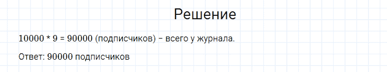 ГДЗ по математике 4 класс Моро, Бантова часть 2 страница 22 номер 27