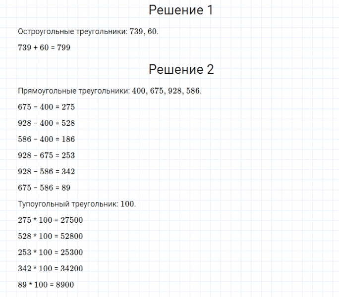 ГДЗ по математике 4 класс Моро, Бантова часть 2 страница 23 номер 30