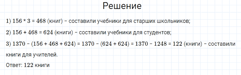 ГДЗ по математике 4 класс Моро, Бантова часть 2 страница 23 номер 31